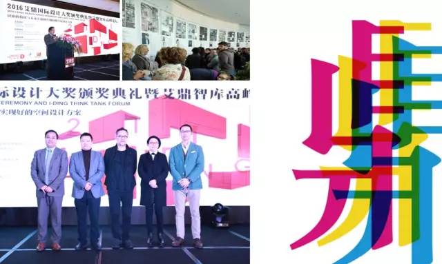 艾鼎奖·国际设计大奖高峰论坛_深圳设计周