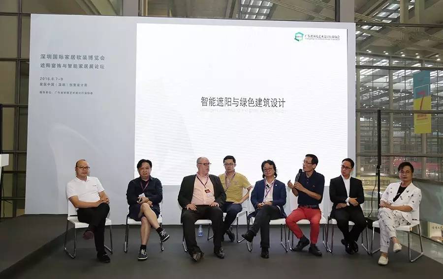 智能遮阳与绿色建筑设计高峰论坛_深圳设计周